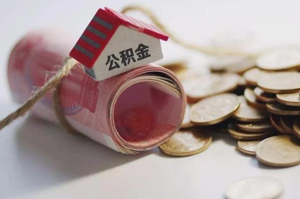成都在职人员可以把公积金取出来吗（在职人员能不能提取公积金）